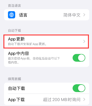 奈曼苹果15维修中心如何让iPhone15APP自动更新