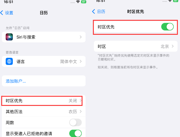 奈曼苹果15维修站分享iPhone15日历如何设定时区优先 